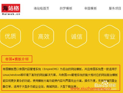 帝國cms網(wǎng)站程序模板安裝教程 詳細(xì)