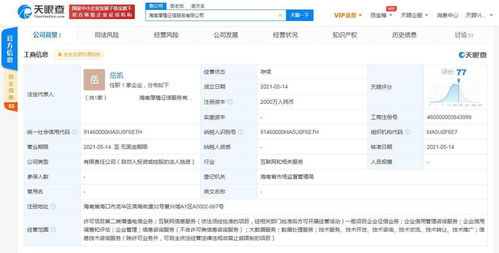 小米成立征信公司 疑似實(shí)際控制人為雷軍