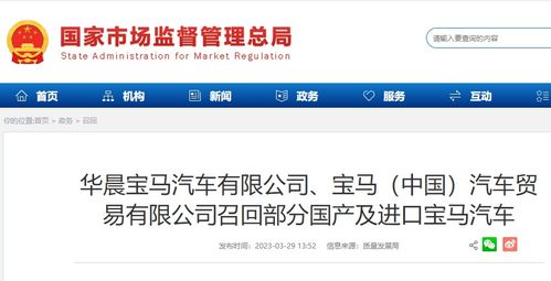 寶馬 召回部分國(guó)產(chǎn)及進(jìn)口汽車(chē)