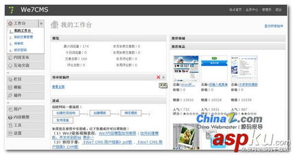 鼠標拖拽就能輕松建站 We7 CMS 評測